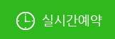 예약안내